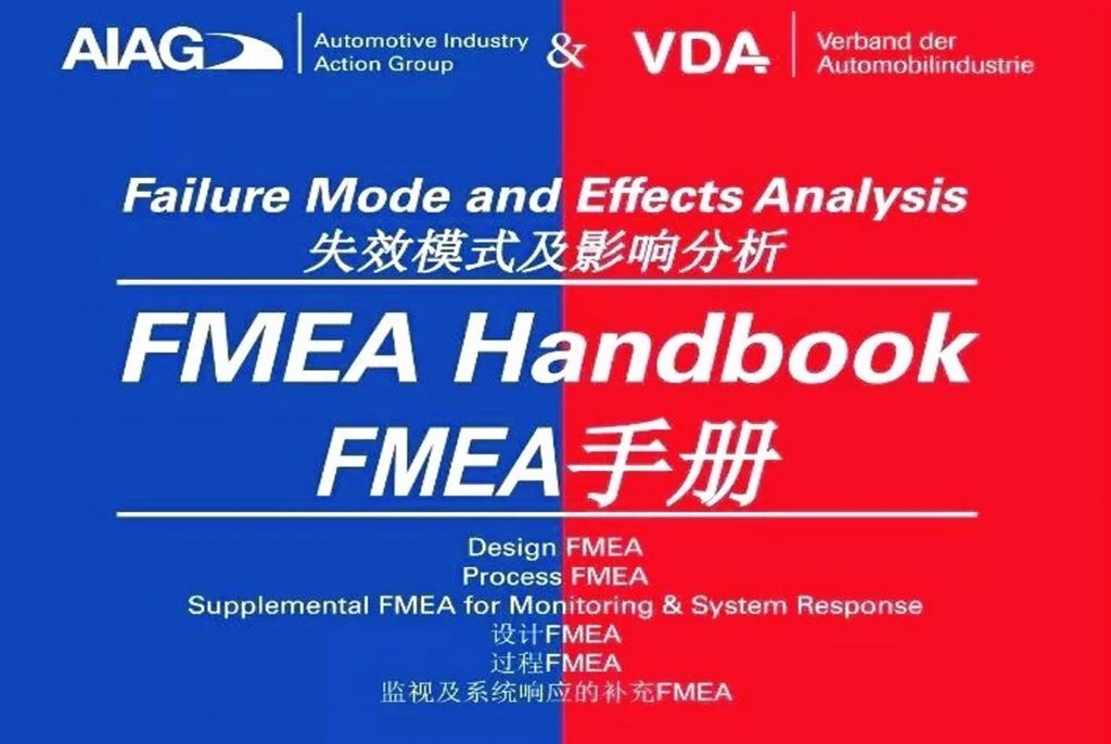 第五版-新版FMEA变化点解析