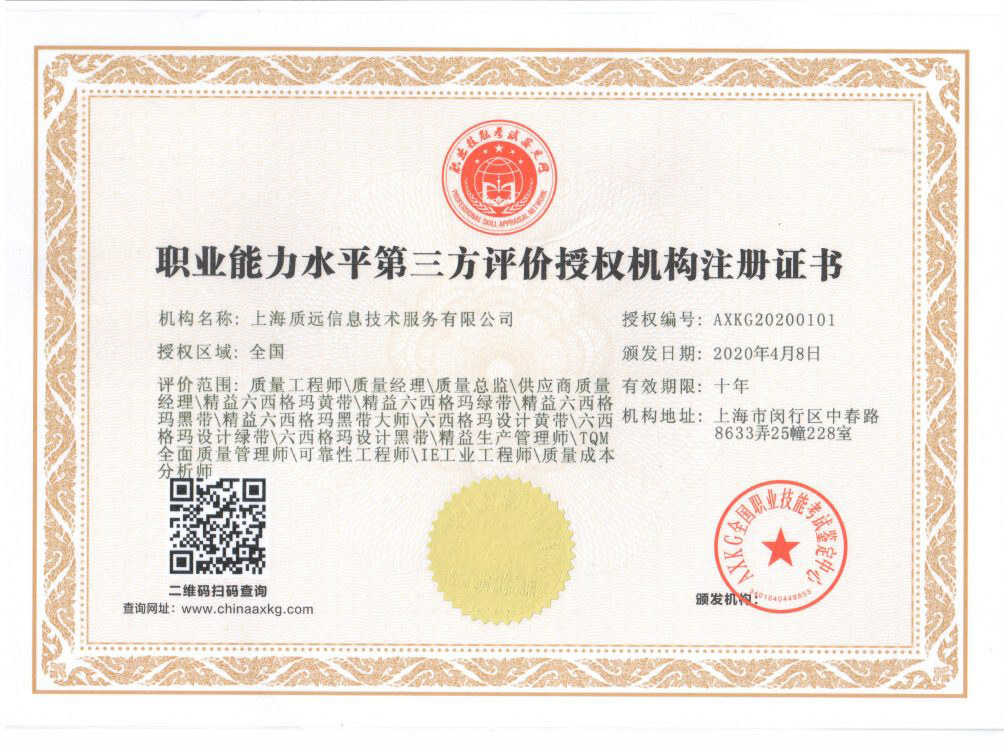 上海质远信息技术服务有限公司