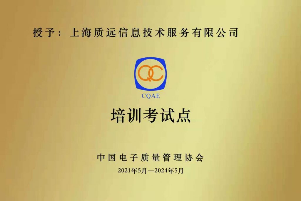 上海质远信息技术服务有限公司