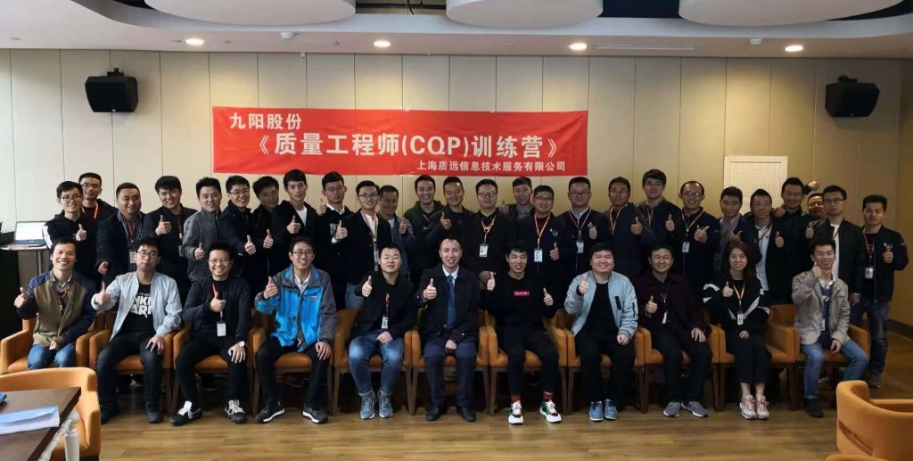 《注册质量工程师（CQP）实战研修班》圆满落幕