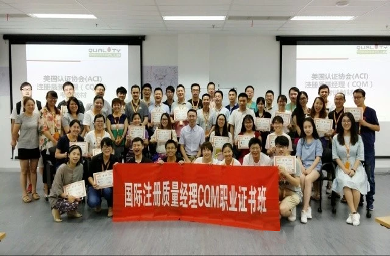 《注册质量经理（CQM）实战研修班》圆满落幕