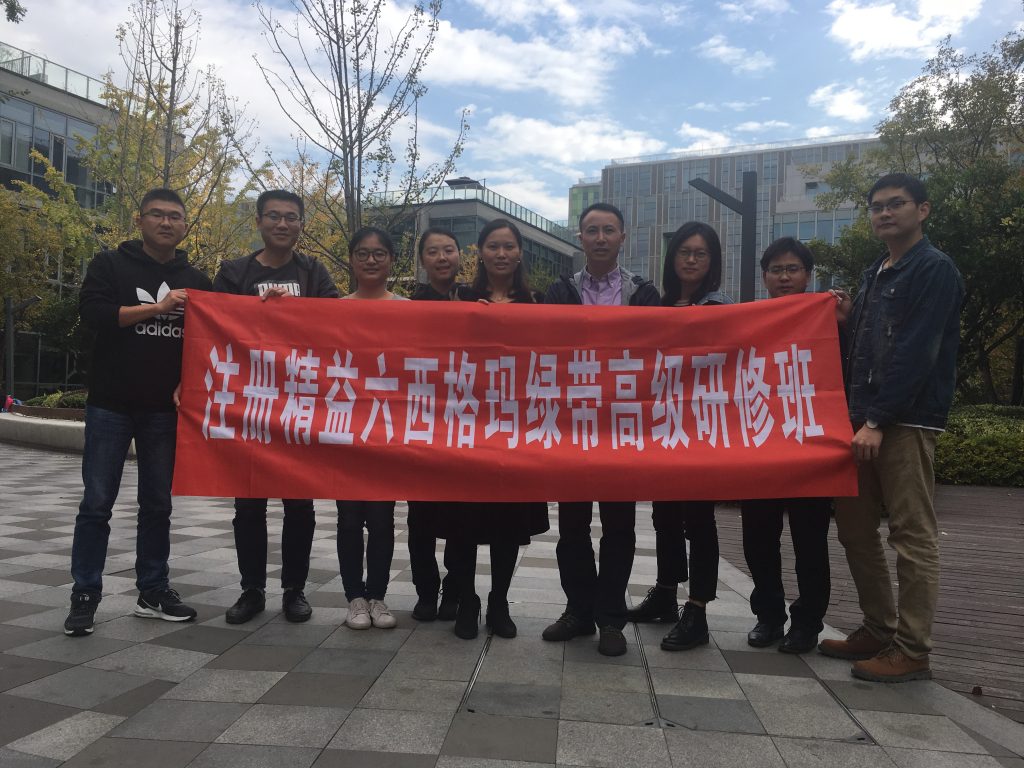 27期注册精益六西格玛绿带（LSSGB）圆满结束