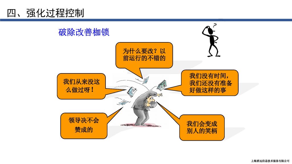 运用精益思想，强化过程质量控制