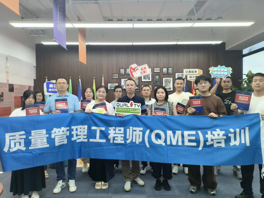 第九期-质量管理工程师职业技术培训班圆满结束