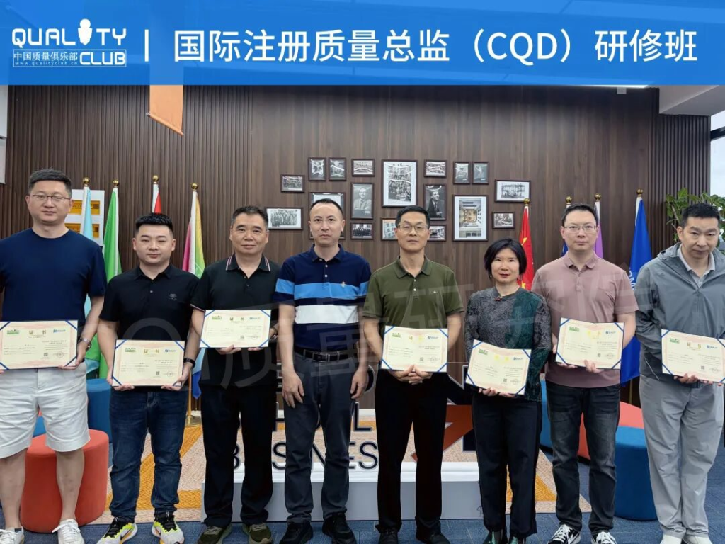 【精彩回顾】5月国际注册质量总监（CQD）研修班圆满结束！